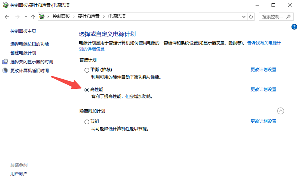 设置电源选项为高性能模式