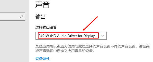 检查并更改音频输出设备