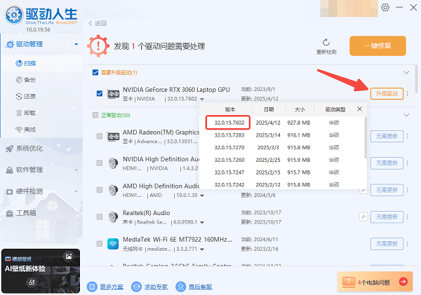 一键更新驱动
