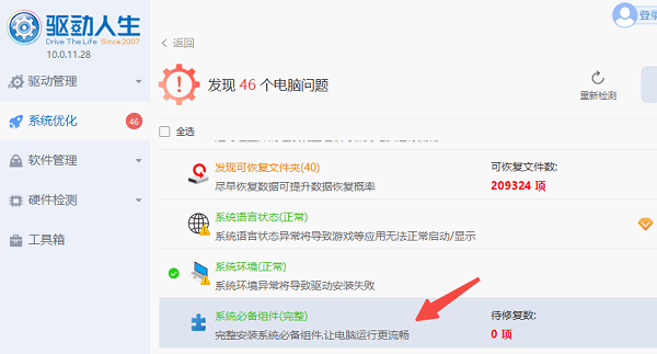 游戏环境修复