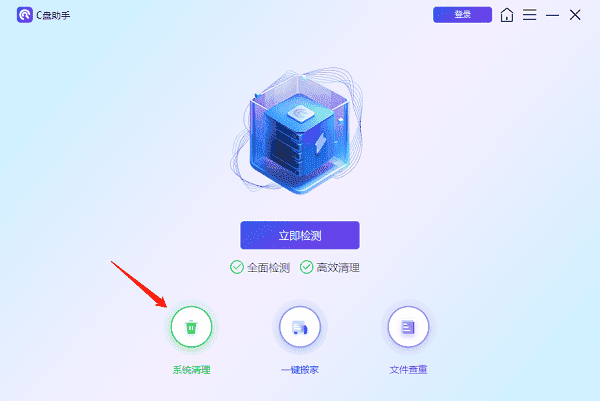 系统清理