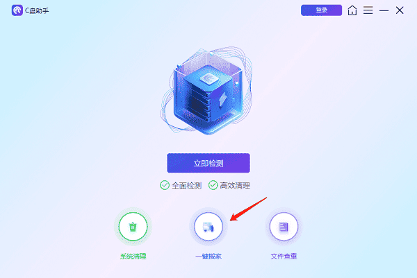一键搬家
