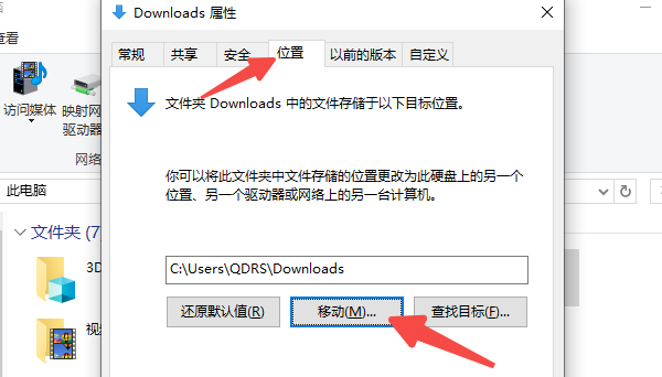 设置硬盘默认存储路径