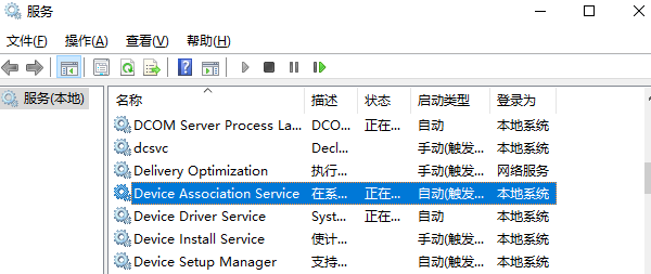 设备关联服务