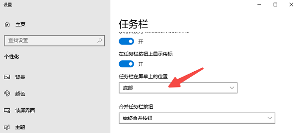 通过设置恢复任务栏位置