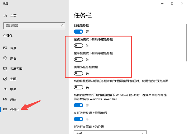恢复任务栏默认设置