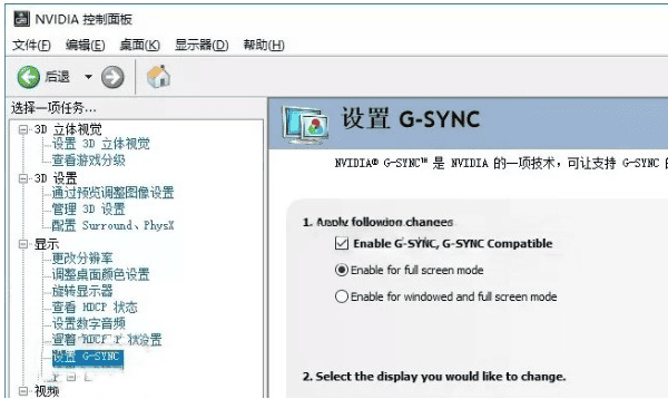启用G-Sync或FreeSync技术