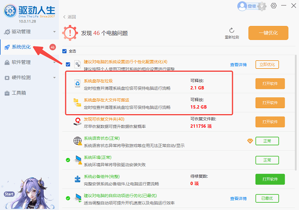 清理电脑无用文件