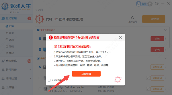 更新显卡驱动