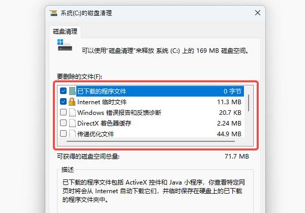 使用磁盘清理工具清理临时文件