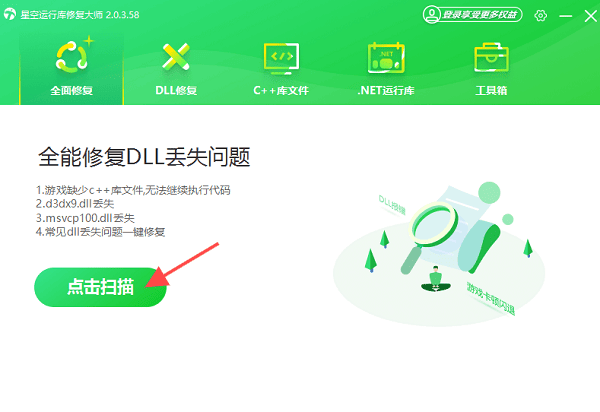 修复电脑缺失的运行库文件