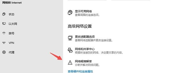 网络疑难解答