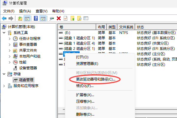 通过磁盘管理工具重新分配盘符