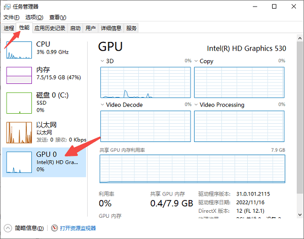 通过“任务管理器”查看显卡信息