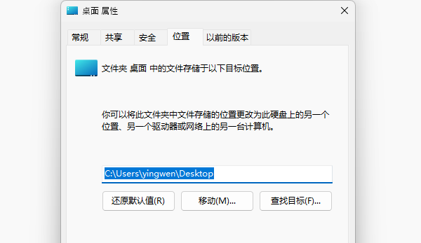 通过系统设置修改桌面储存路径