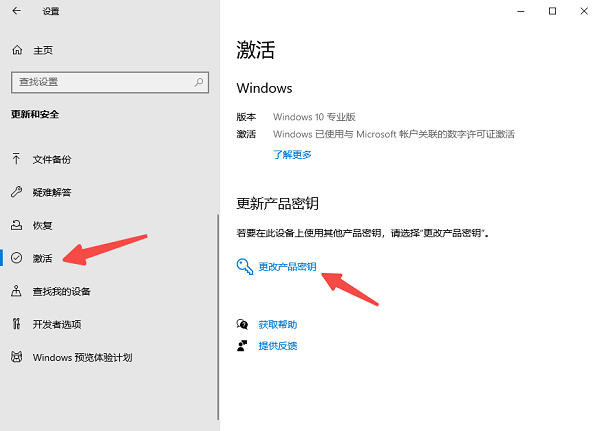 如何激活Windows系统