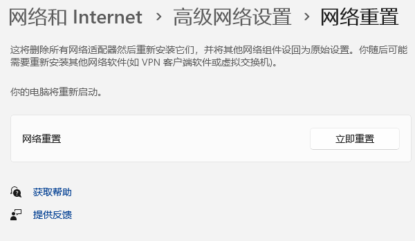 网络重置