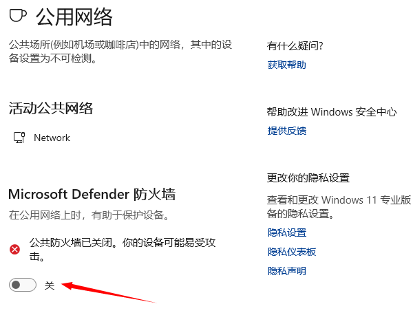 临时关闭Windows防火墙