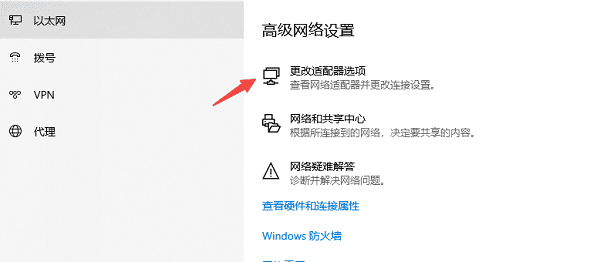 更改适配器选项