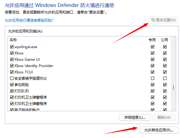 允许Steam通过防火墙