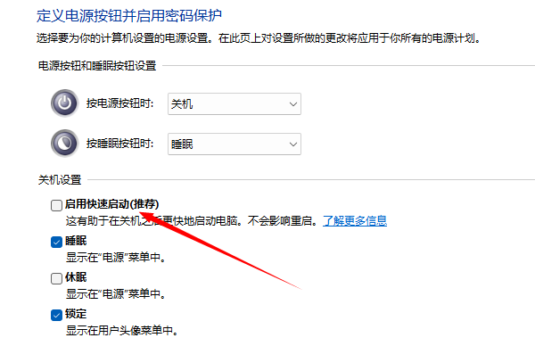 关闭快速启动