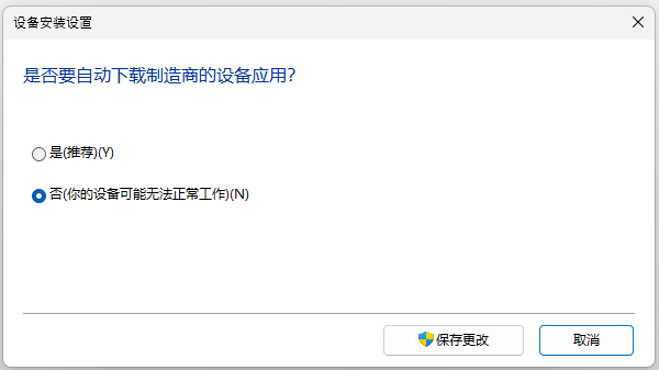 禁用自动驱动更新