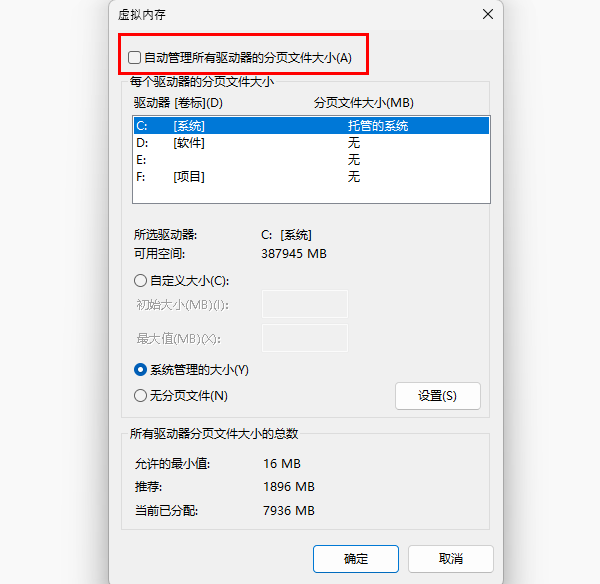 转移虚拟内存