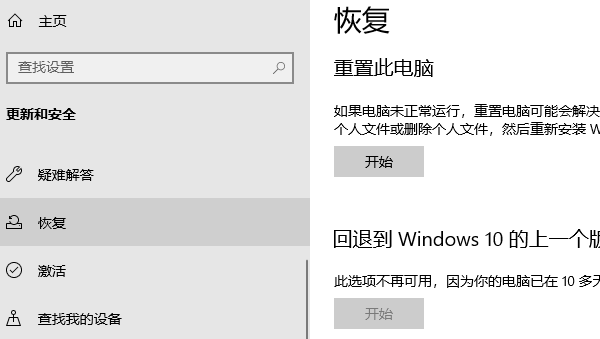 重置此电脑