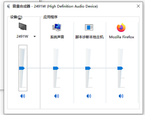 检查音量图标