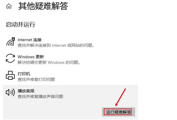 运行疑难解答