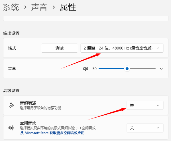 关闭“音频增强”功能