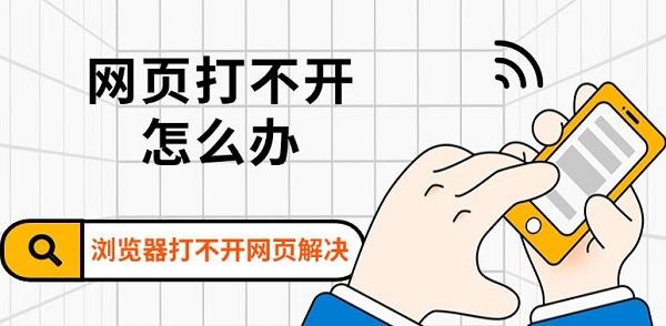 网页打不开怎么办，浏览器打不开网页解决