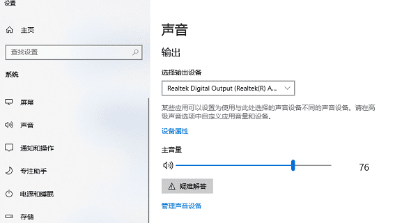 系统未正确切换输出设备