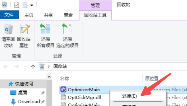 检查回收站