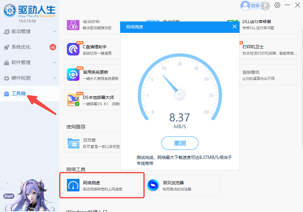 优化网络连接