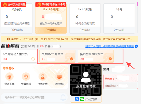 买一年送一年，性价比之王