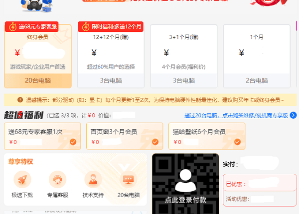 选择心仪套餐