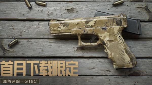首月下载奖励