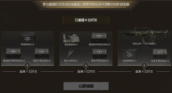 邀请好友奖励