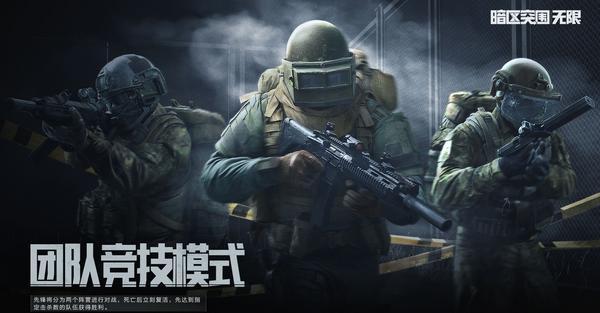 团队竞技模式
