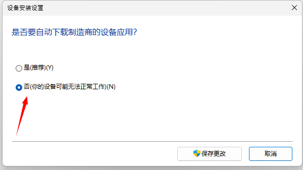 禁用Windows自动更新驱动