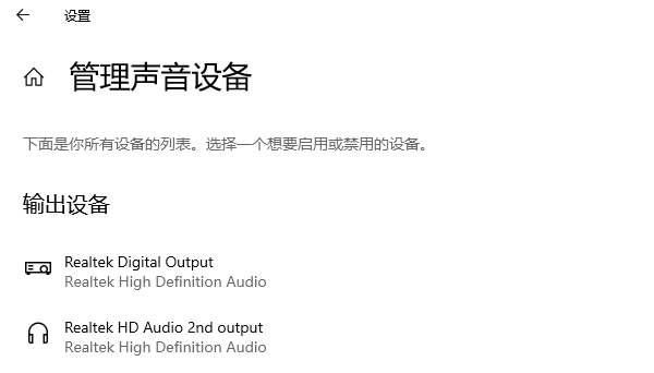 启用播放设备并设置为默认
