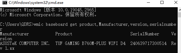 使用命令提示符查看主板型号
