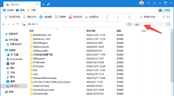使用“百页窗”的快速搜索功能