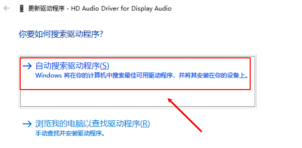 自动搜索驱动程序
