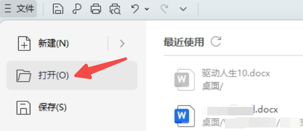 利用Office软件内的“最近文档”列表