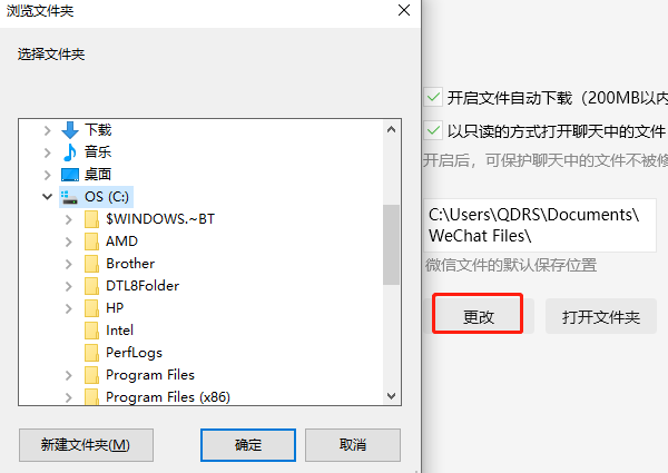 修改微信文件存储位置