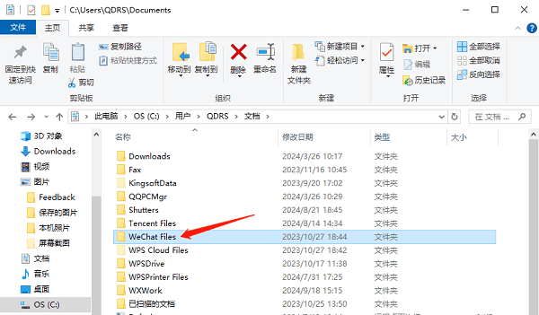 微信默认存储路径的位置