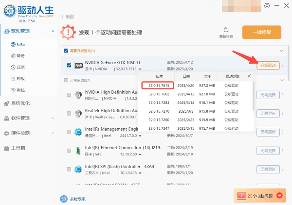 更新显卡驱动程序