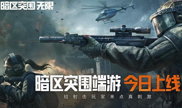 《暗区突围：无限》是一款端游